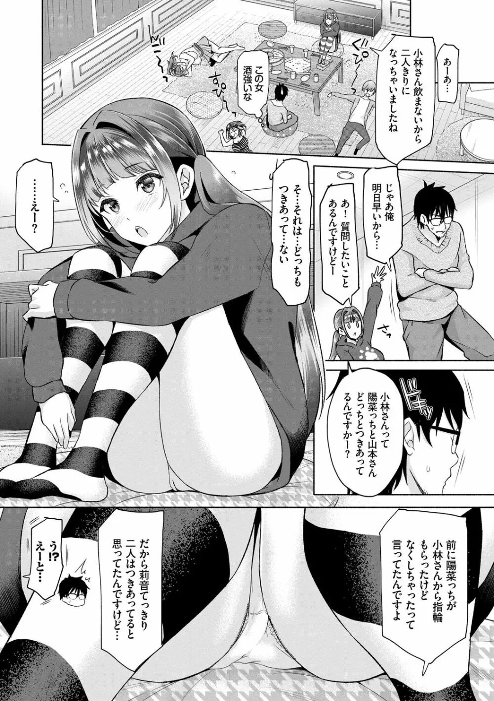 陰キャハーレム～魔道具を使ってシェアハウスでハーレムをつくってみた話～VOL.1 Page.63