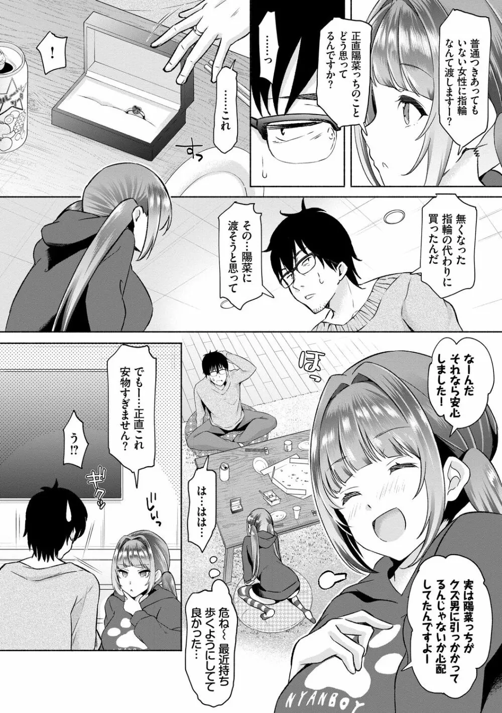 陰キャハーレム～魔道具を使ってシェアハウスでハーレムをつくってみた話～VOL.1 Page.64