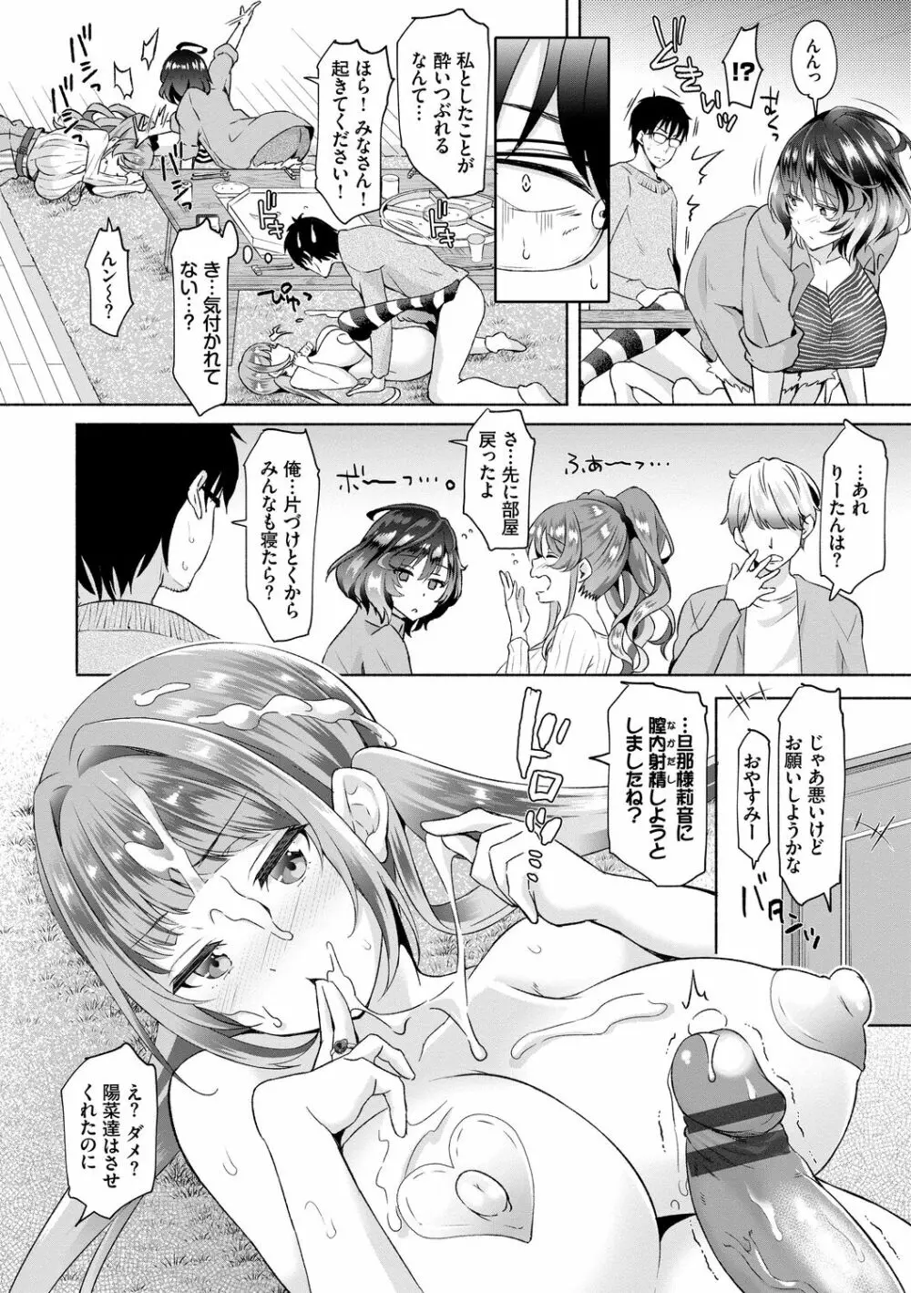 陰キャハーレム～魔道具を使ってシェアハウスでハーレムをつくってみた話～VOL.1 Page.74