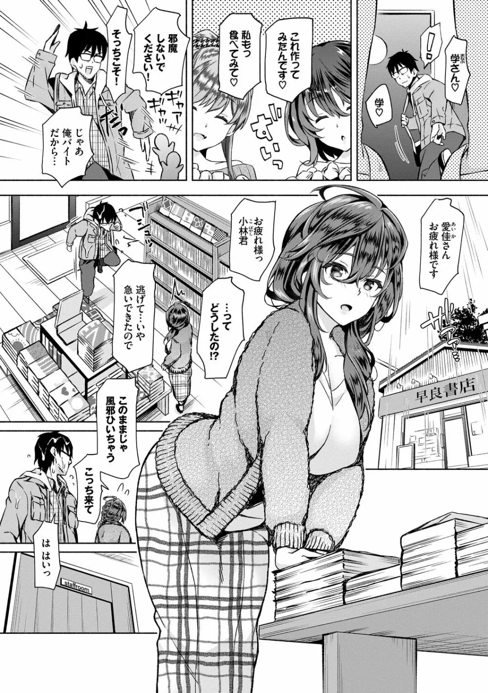 陰キャハーレム～魔道具を使ってシェアハウスでハーレムをつくってみた話～VOL.1 Page.80