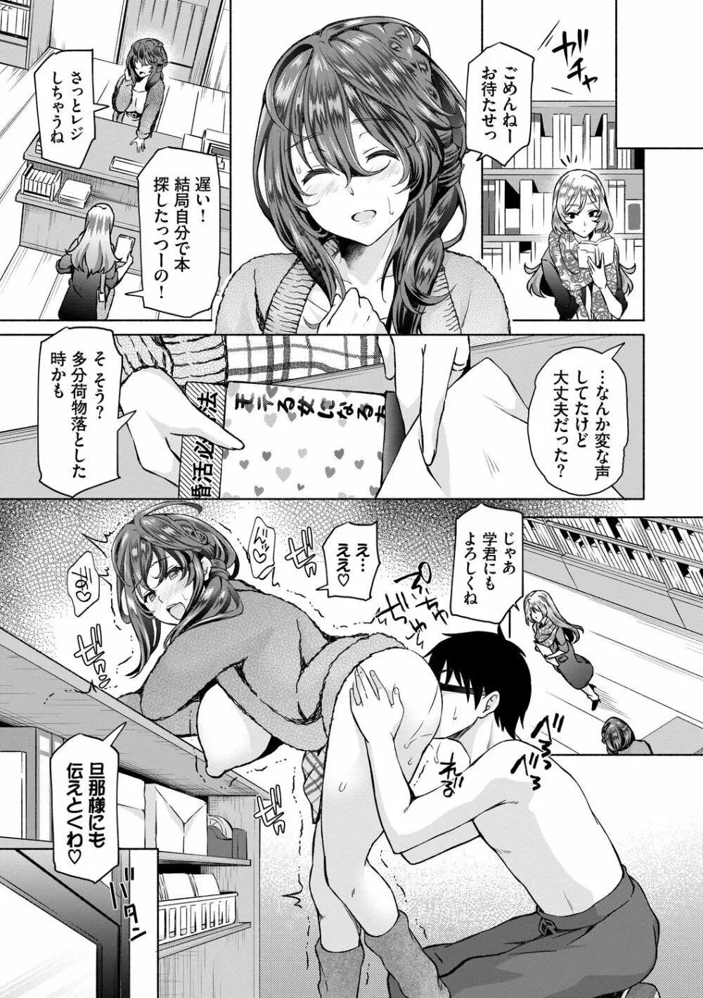 陰キャハーレム～魔道具を使ってシェアハウスでハーレムをつくってみた話～VOL.1 Page.97