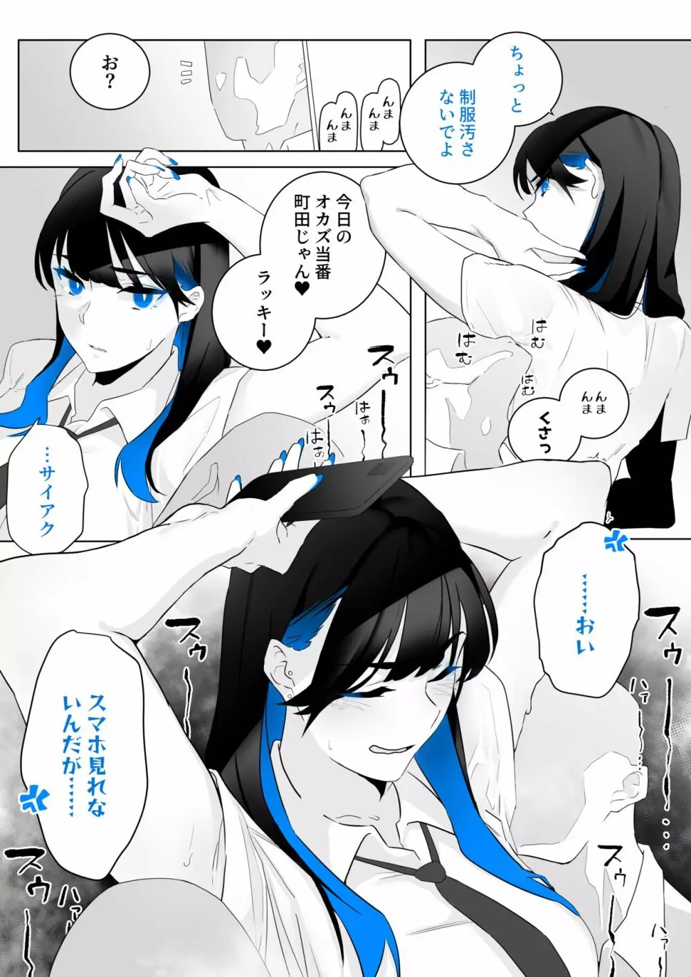 町田ちゃん 1-4 Page.2