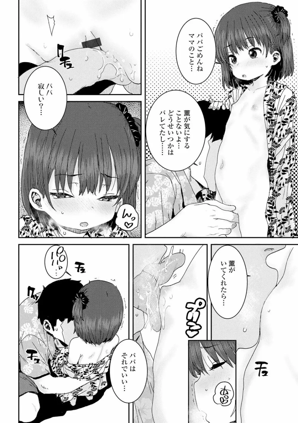 パパ、どうしたの? Page.10
