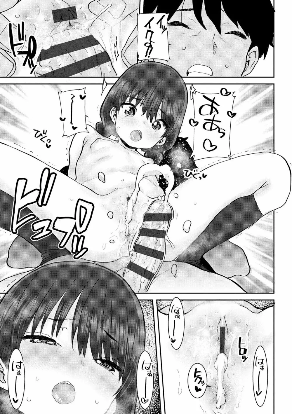パパ、どうしたの? Page.101