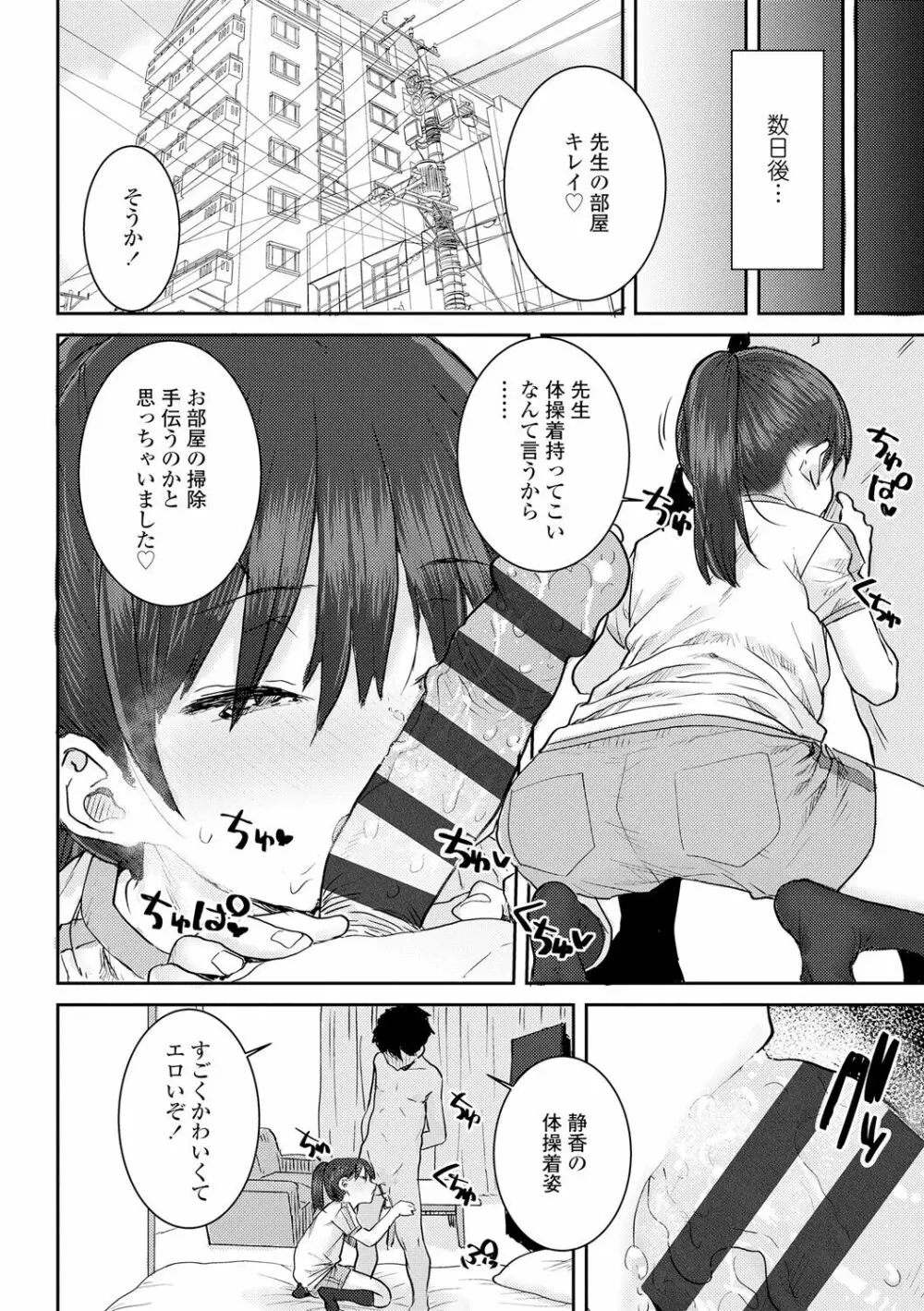 パパ、どうしたの? Page.102