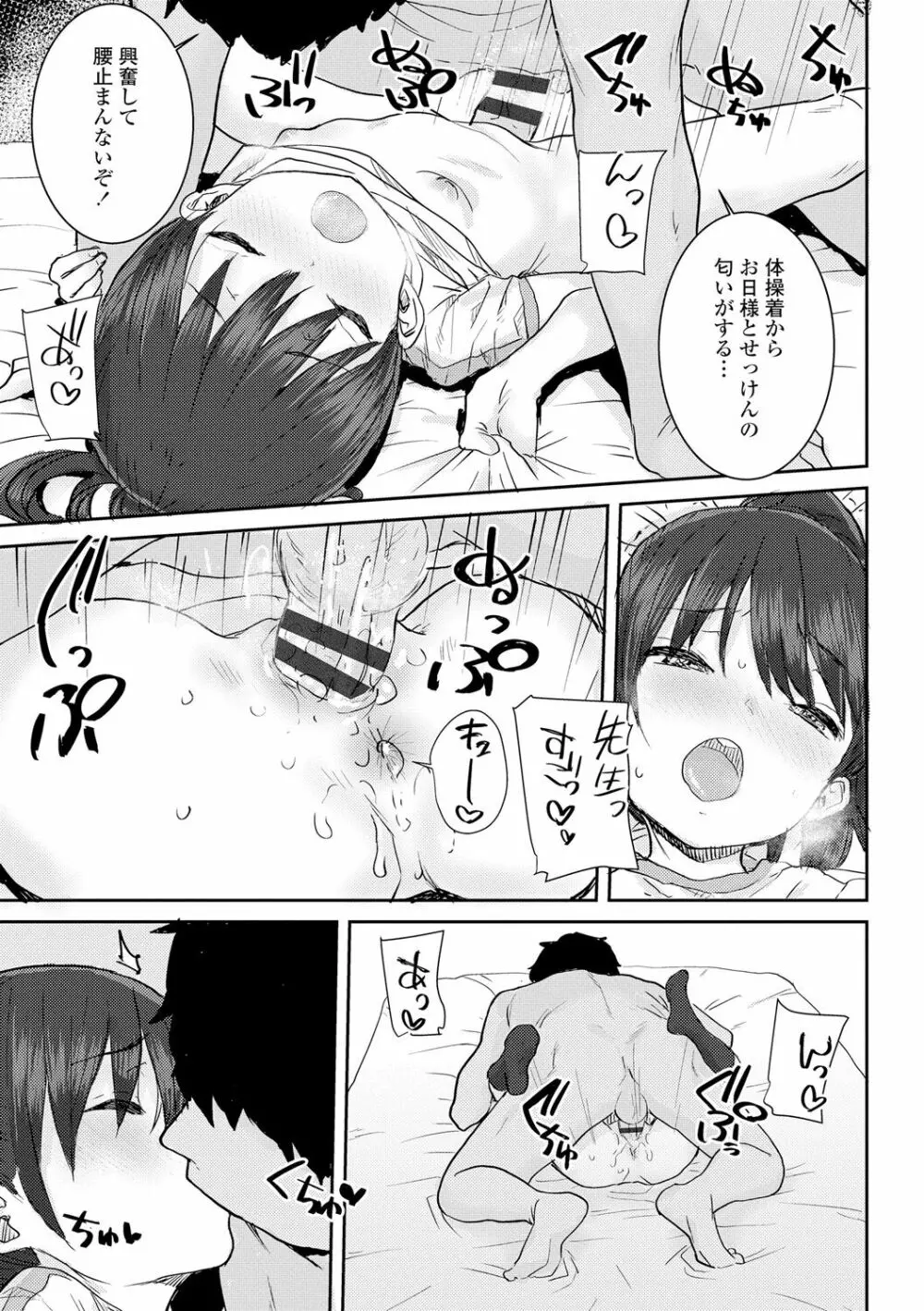 パパ、どうしたの? Page.103