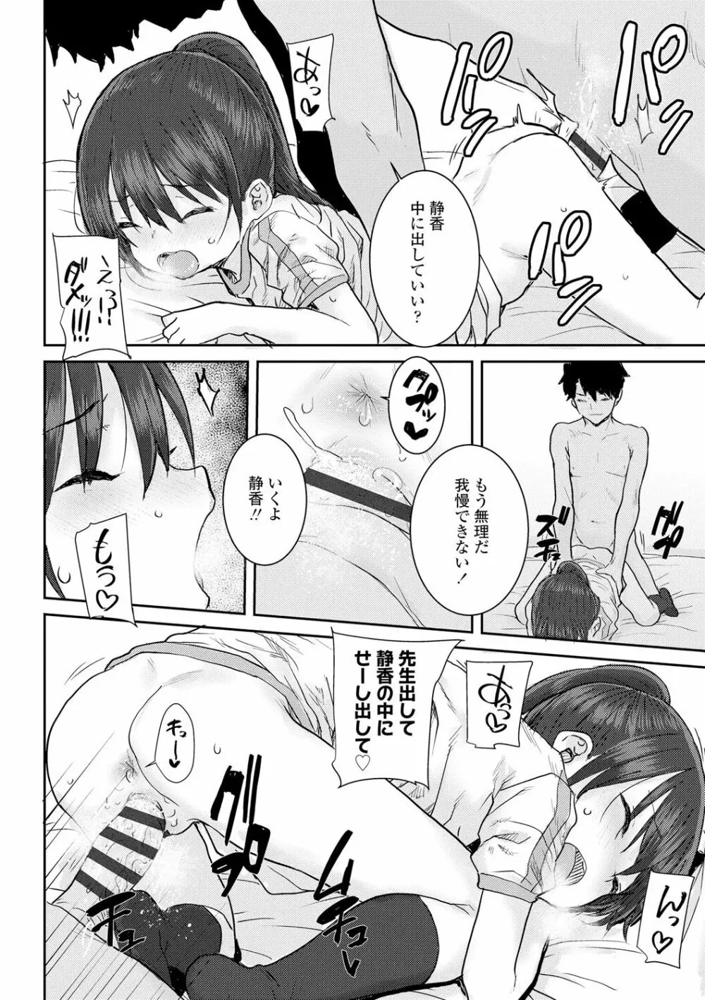 パパ、どうしたの? Page.104