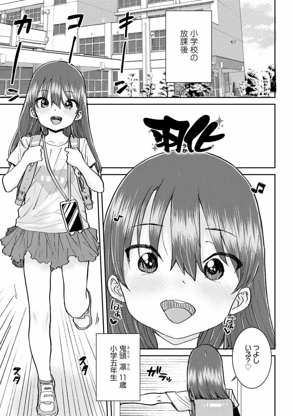 パパ、どうしたの? Page.107