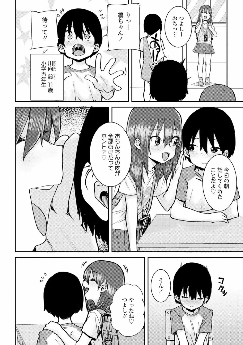 パパ、どうしたの? Page.108