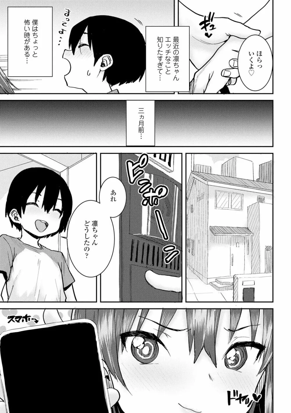 パパ、どうしたの? Page.109