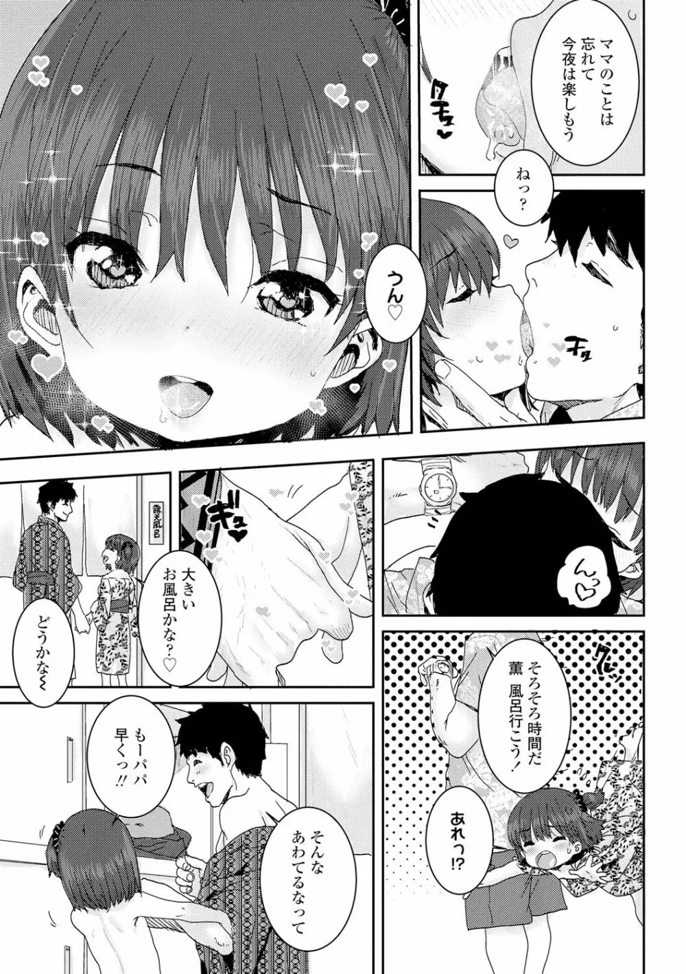 パパ、どうしたの? Page.11