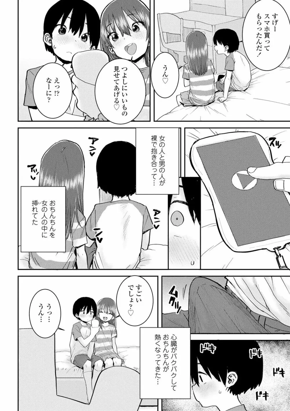 パパ、どうしたの? Page.110