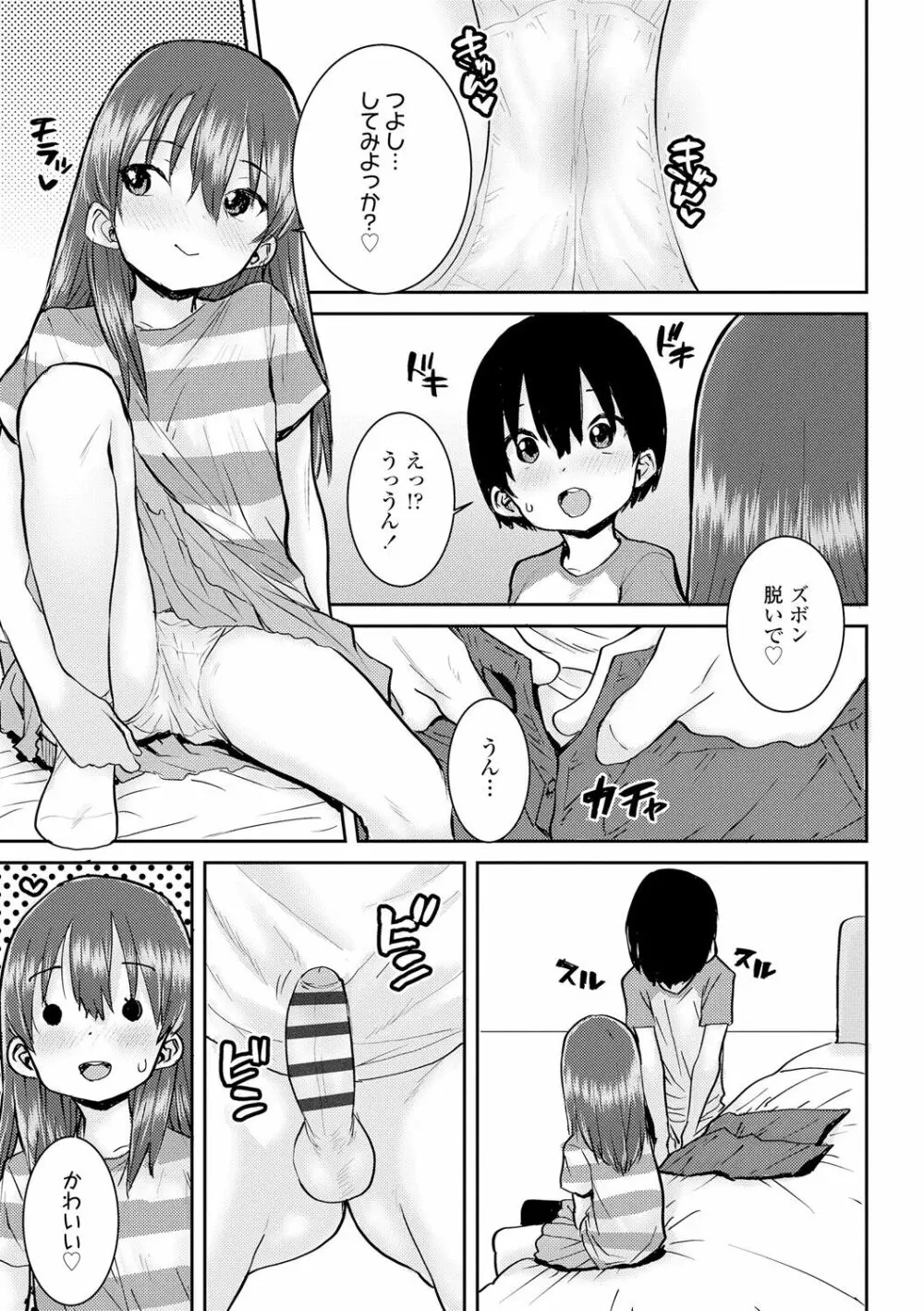 パパ、どうしたの? Page.111