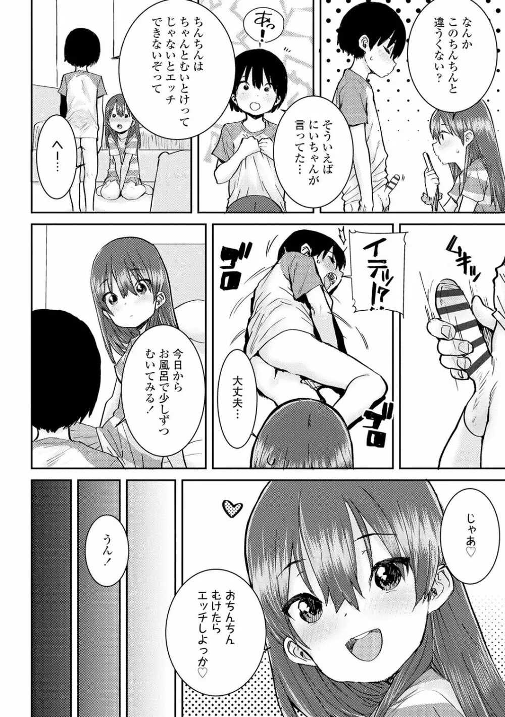 パパ、どうしたの? Page.112