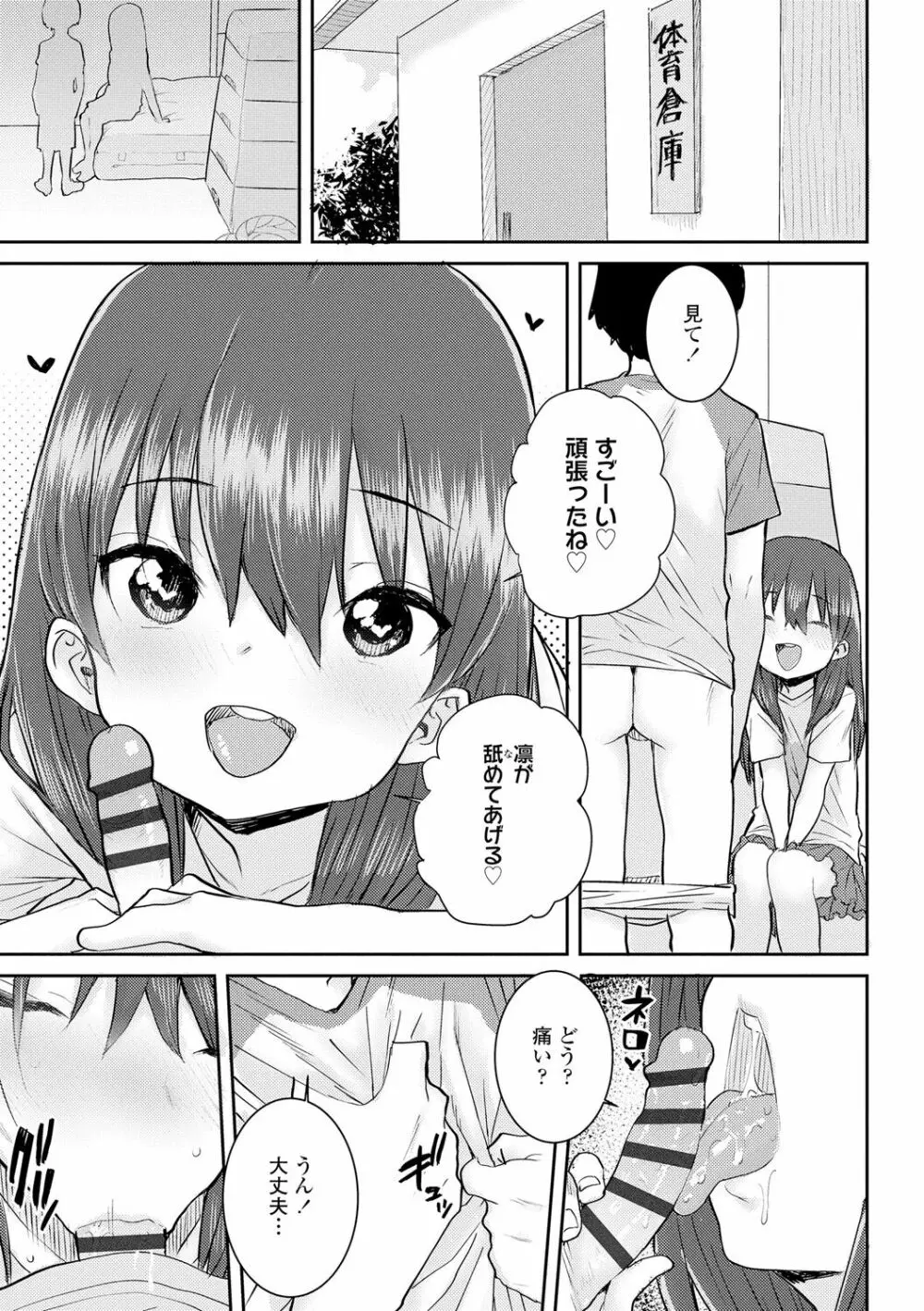 パパ、どうしたの? Page.113