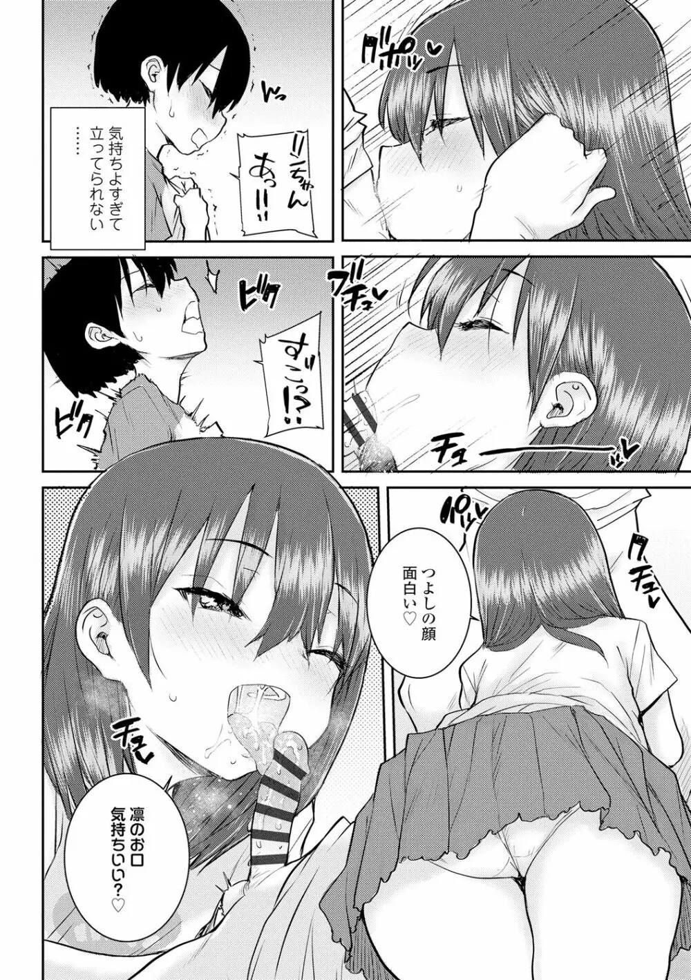 パパ、どうしたの? Page.114