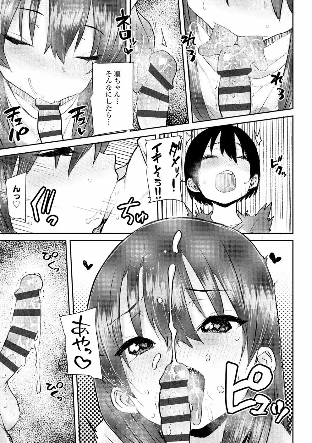 パパ、どうしたの? Page.115