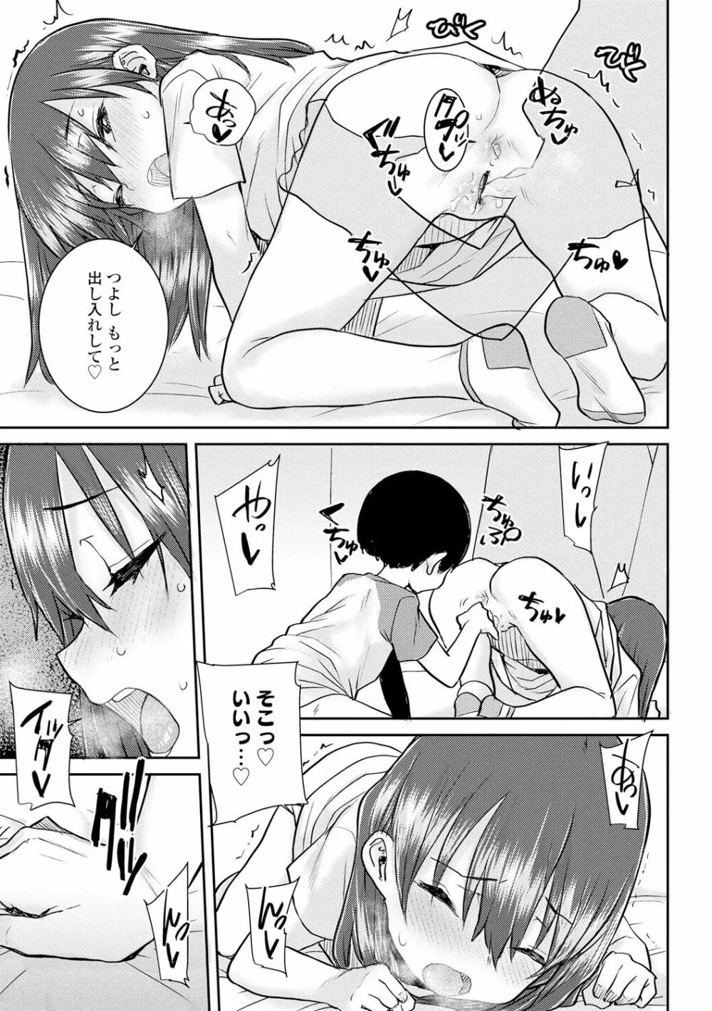 パパ、どうしたの? Page.119