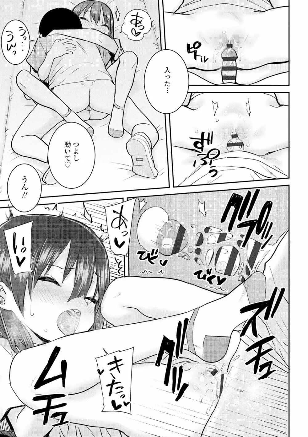 パパ、どうしたの? Page.121