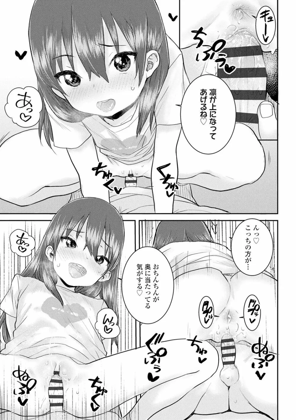 パパ、どうしたの? Page.123