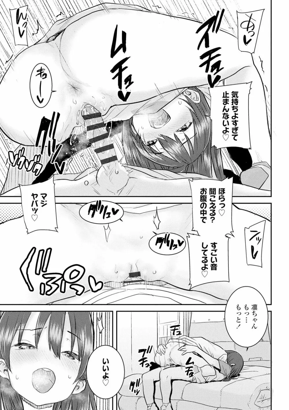 パパ、どうしたの? Page.125