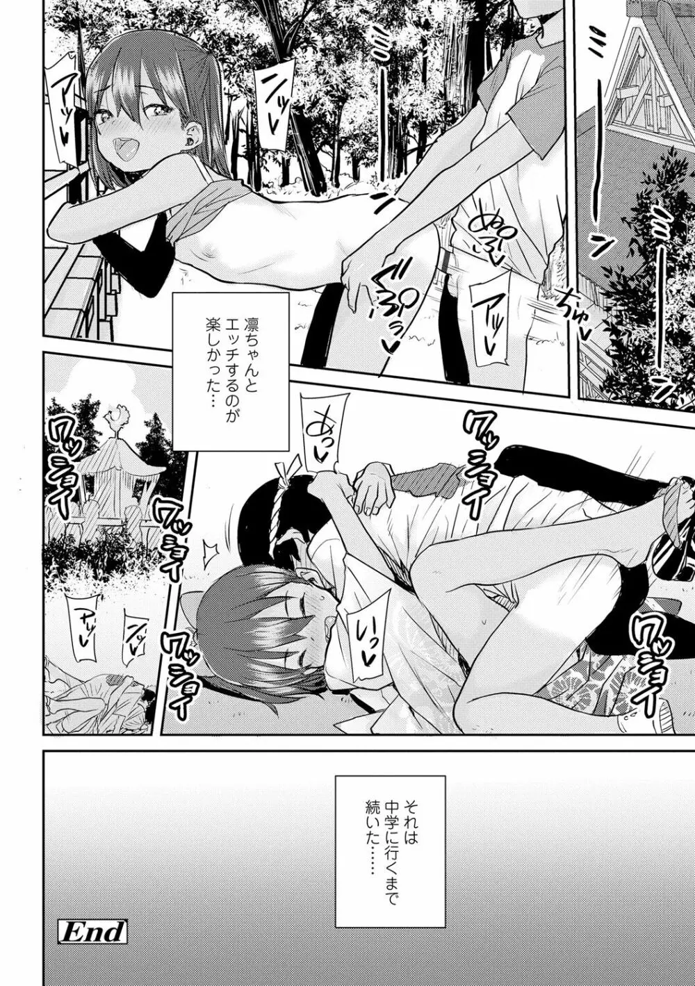 パパ、どうしたの? Page.130