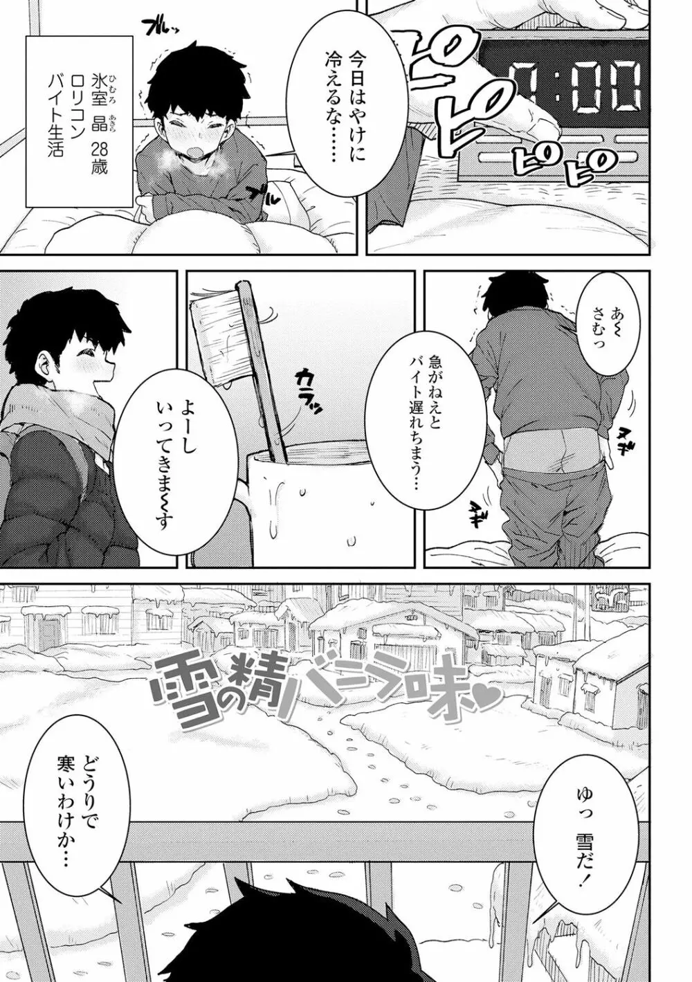 パパ、どうしたの? Page.131