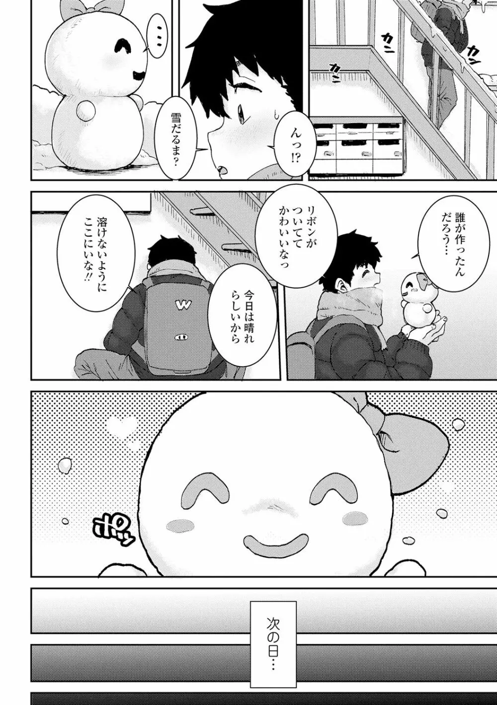 パパ、どうしたの? Page.132