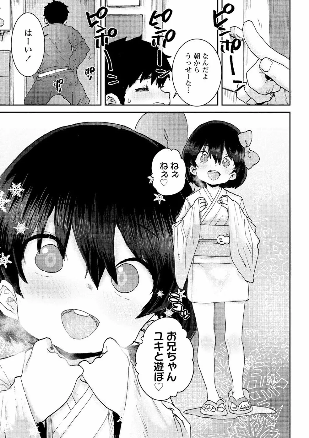 パパ、どうしたの? Page.133