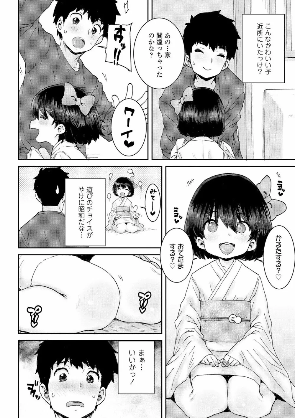 パパ、どうしたの? Page.134