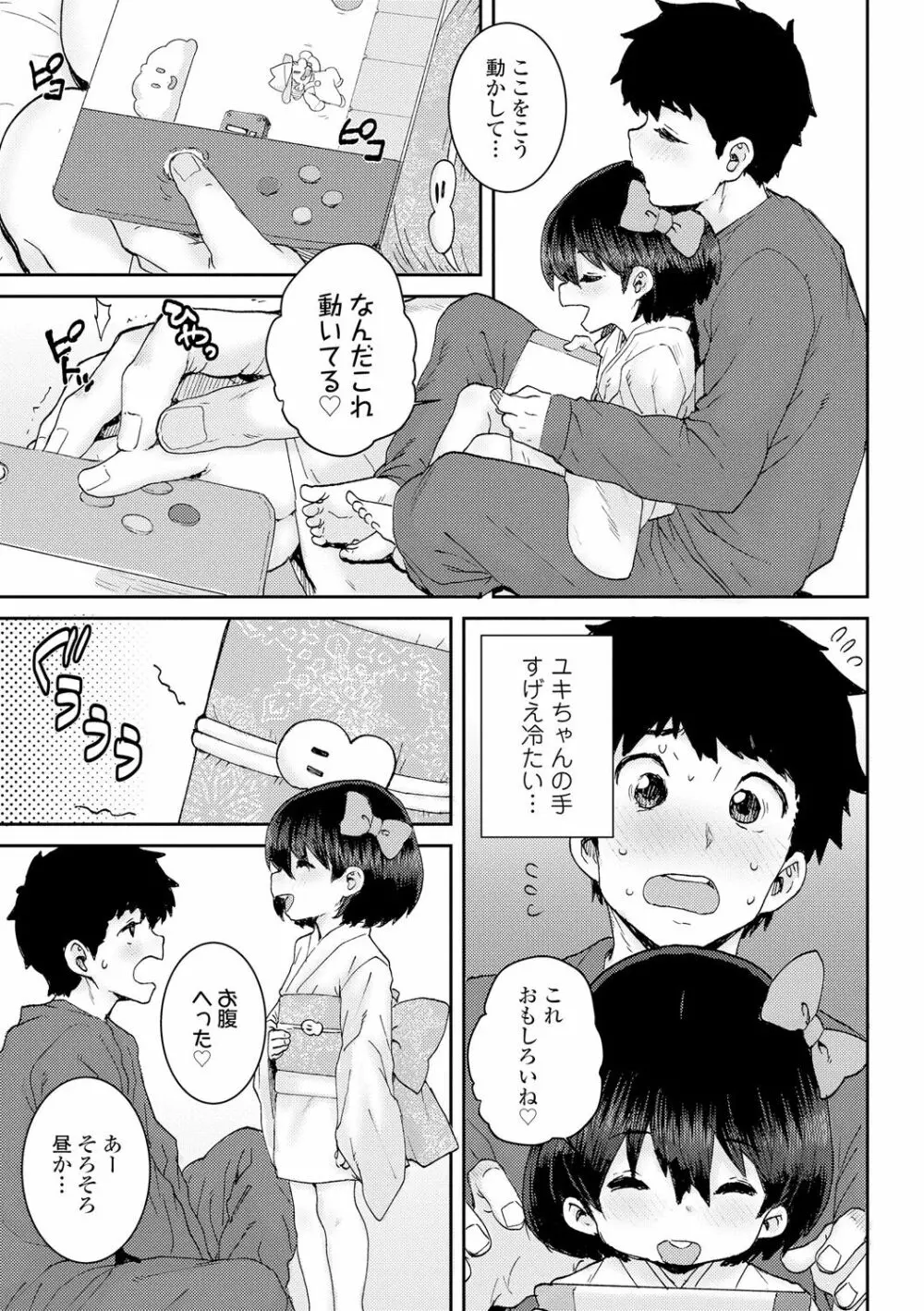 パパ、どうしたの? Page.135