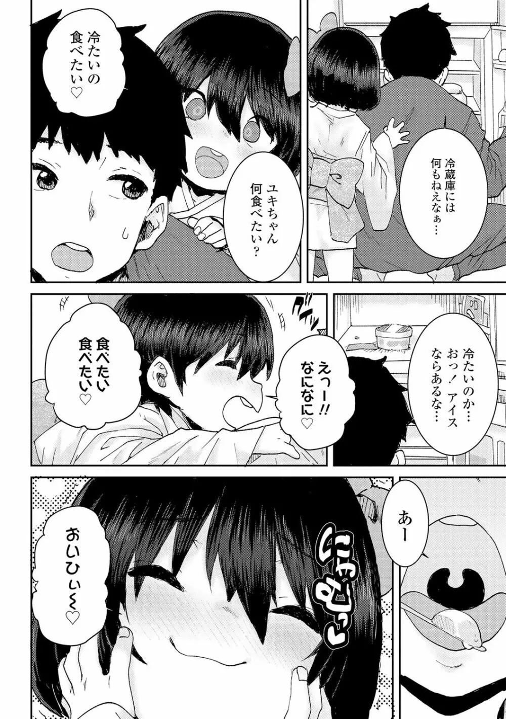 パパ、どうしたの? Page.136