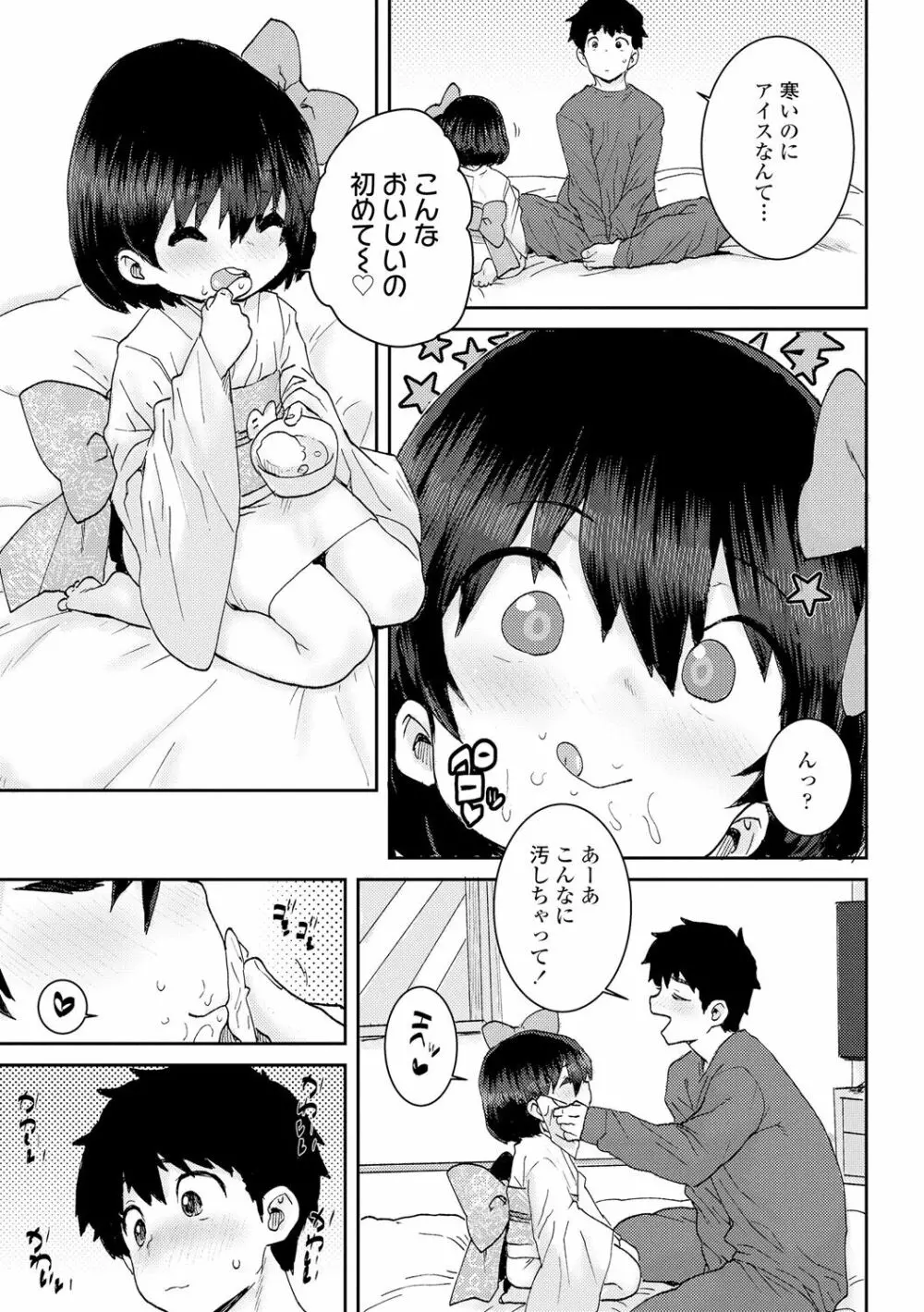 パパ、どうしたの? Page.137