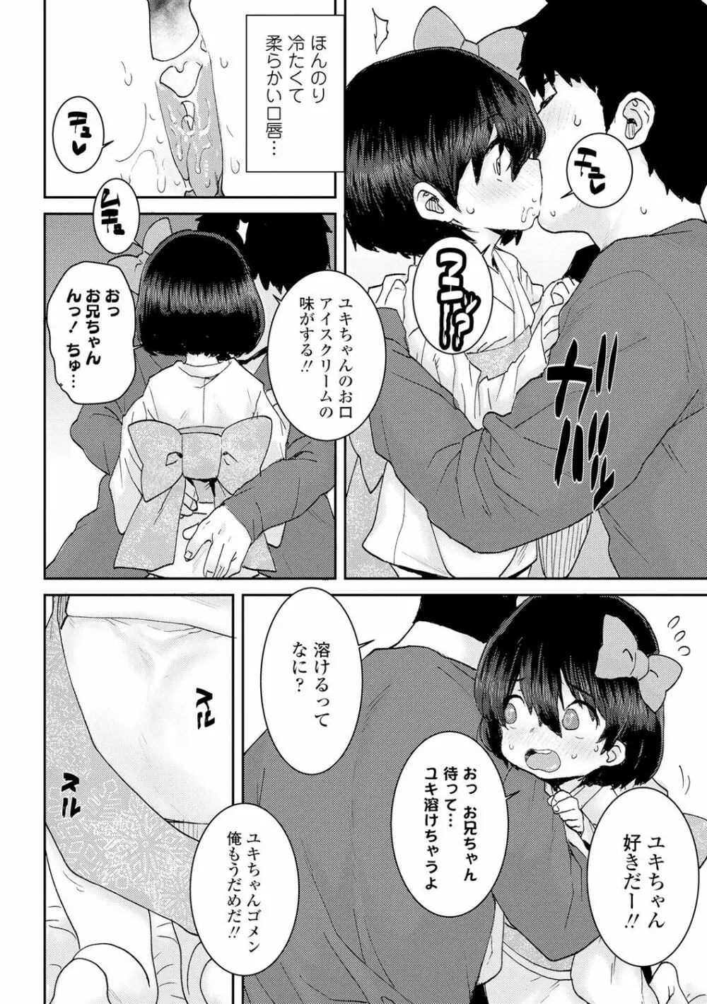 パパ、どうしたの? Page.138