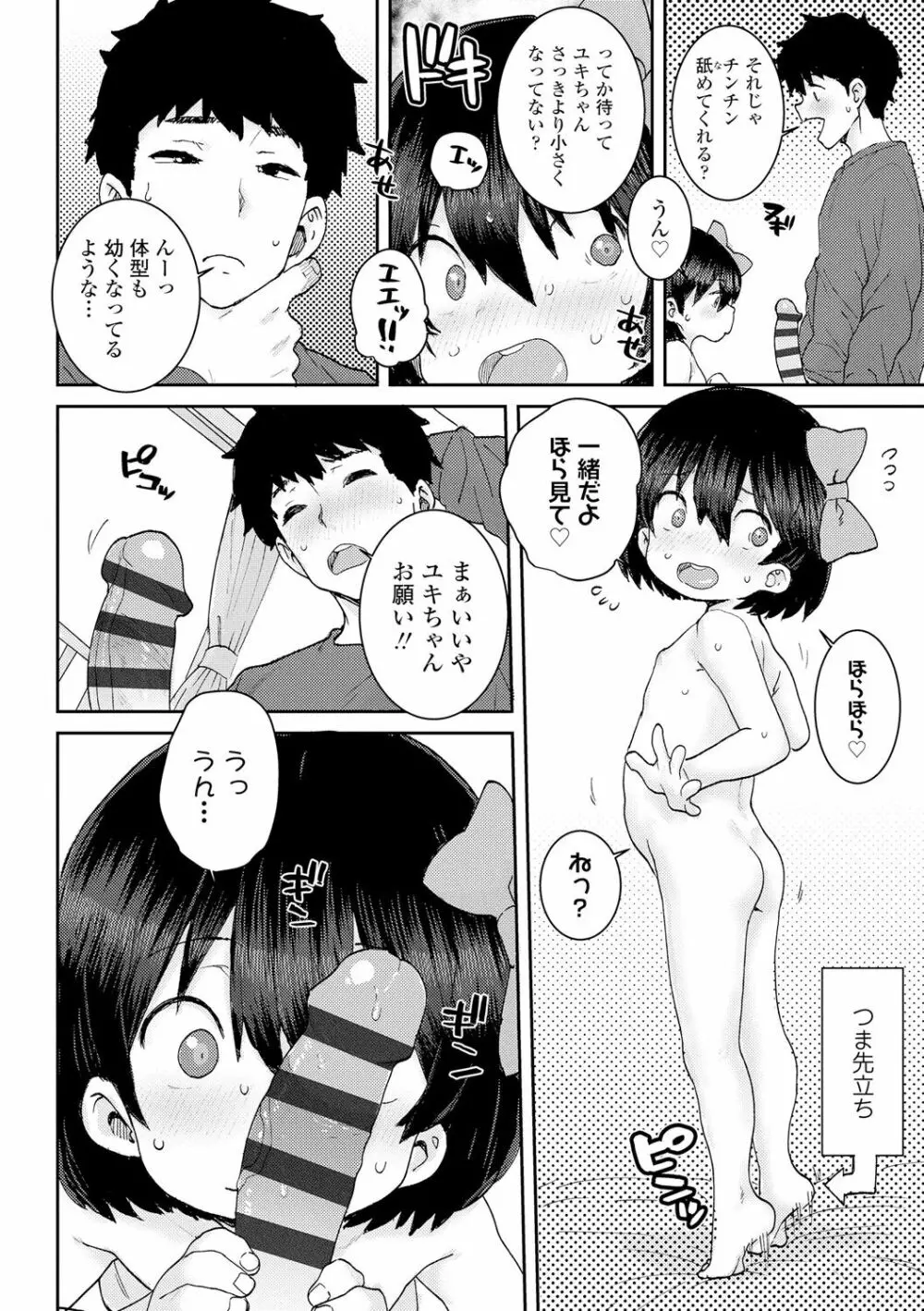パパ、どうしたの? Page.144