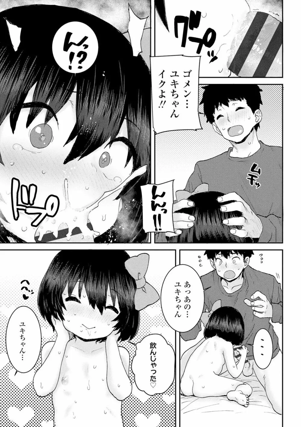 パパ、どうしたの? Page.147