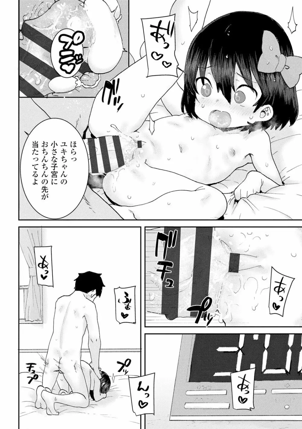 パパ、どうしたの? Page.150