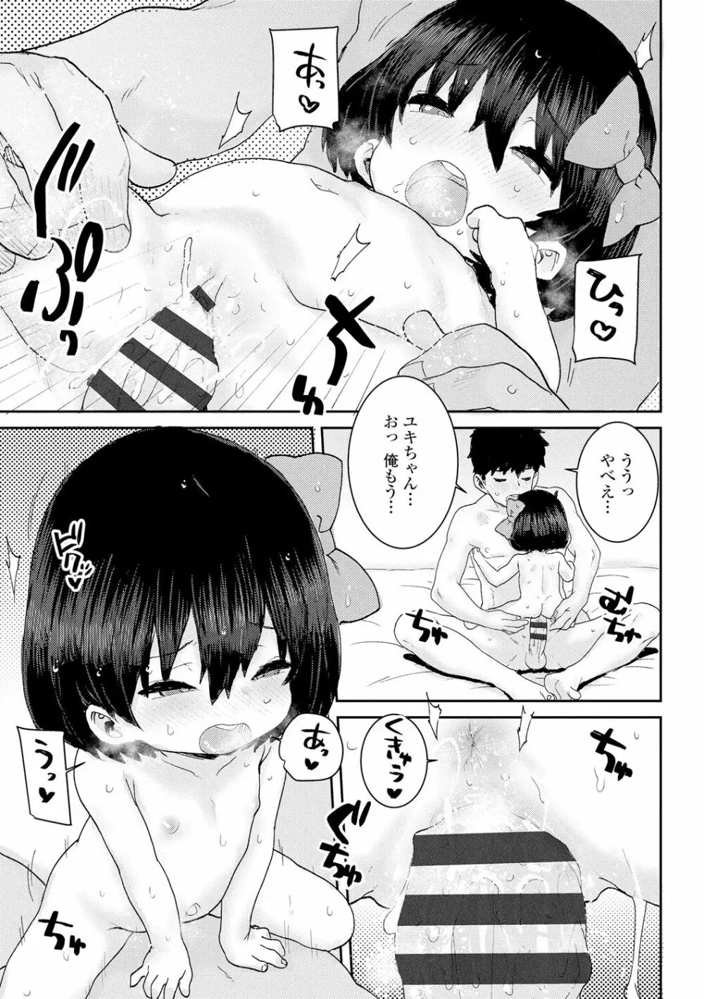 パパ、どうしたの? Page.153