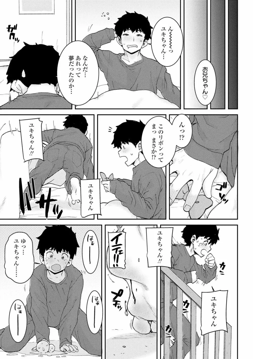 パパ、どうしたの? Page.155