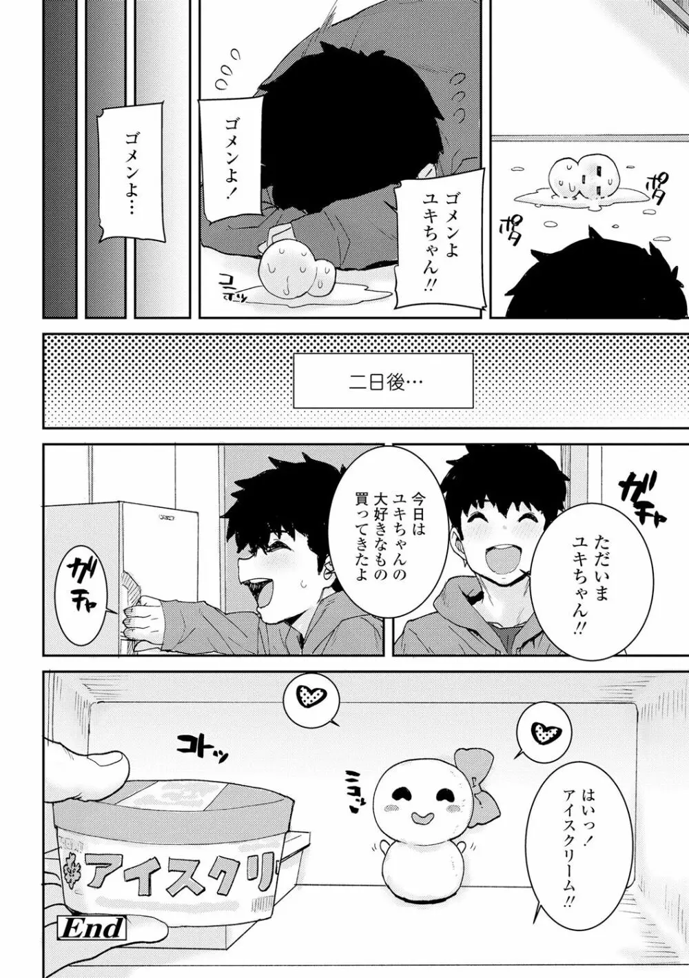 パパ、どうしたの? Page.156