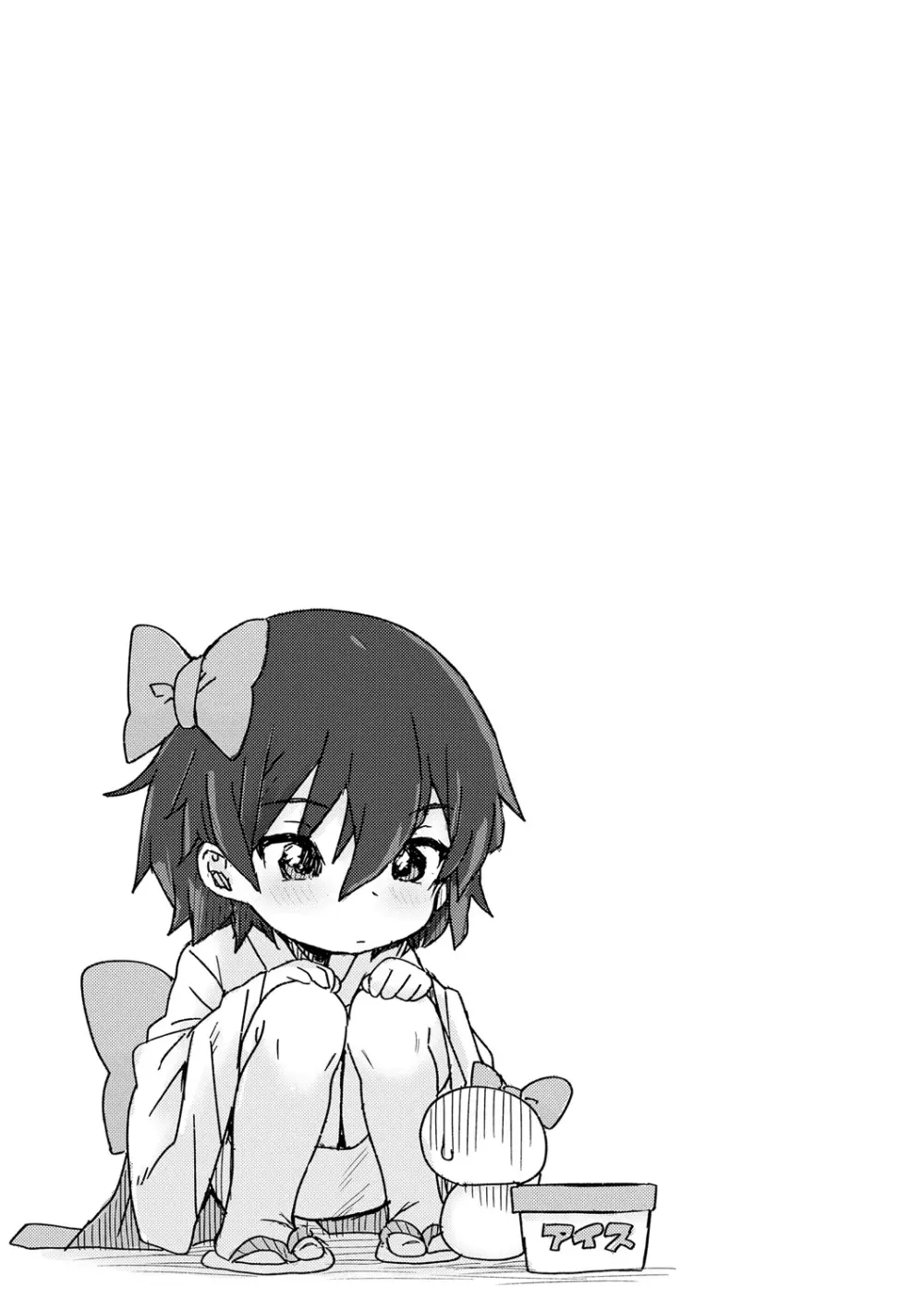 パパ、どうしたの? Page.157