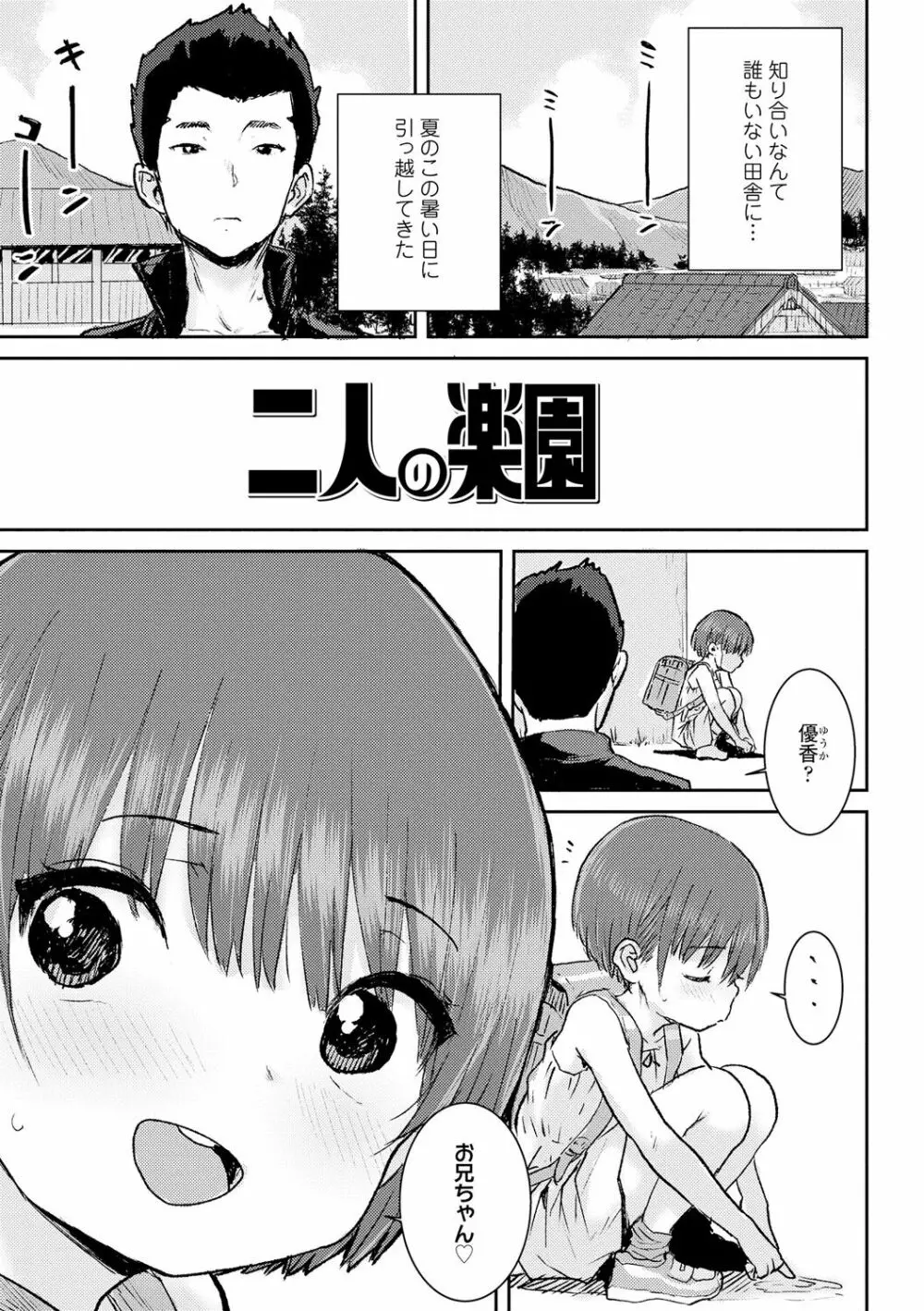 パパ、どうしたの? Page.159