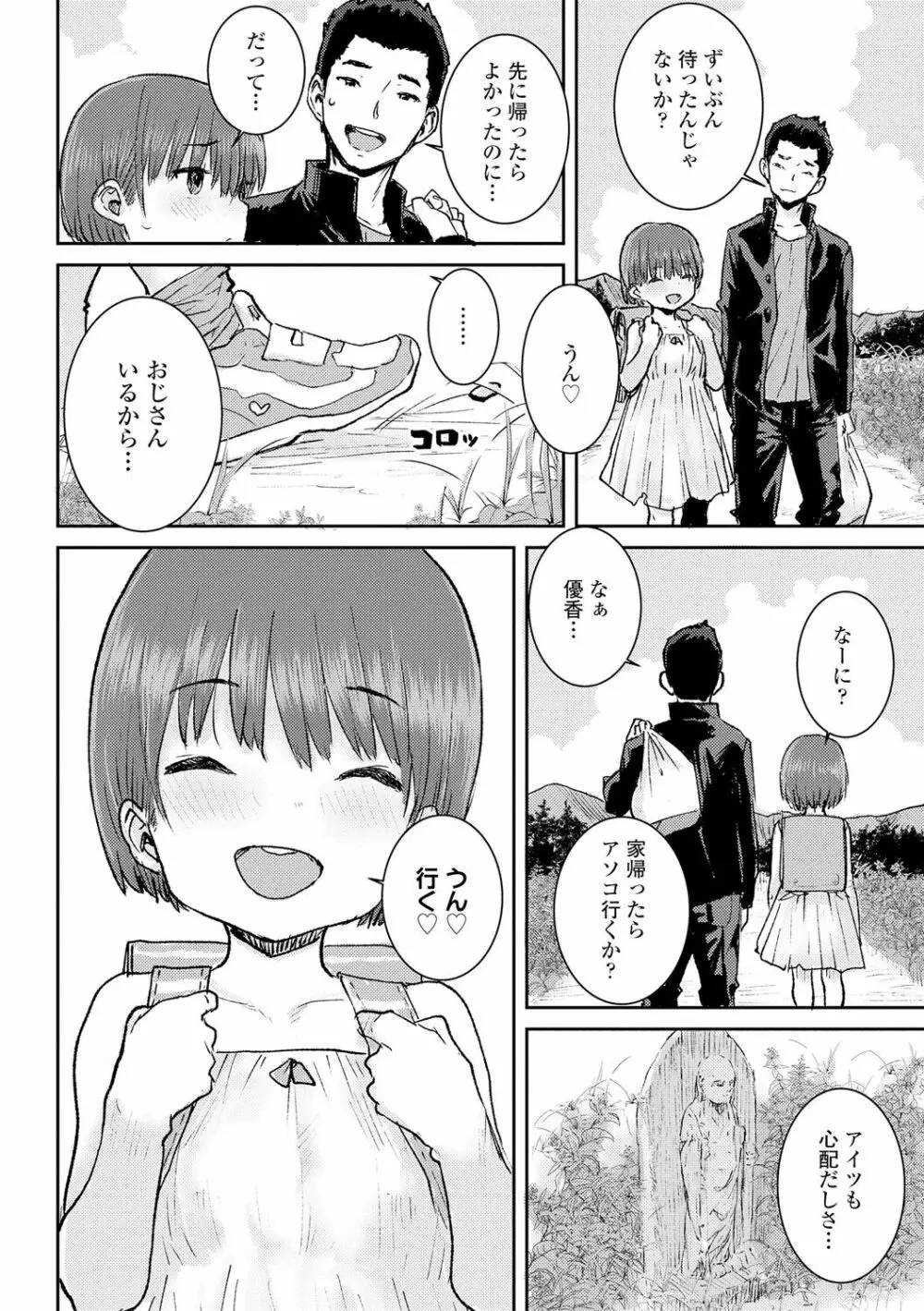 パパ、どうしたの? Page.160