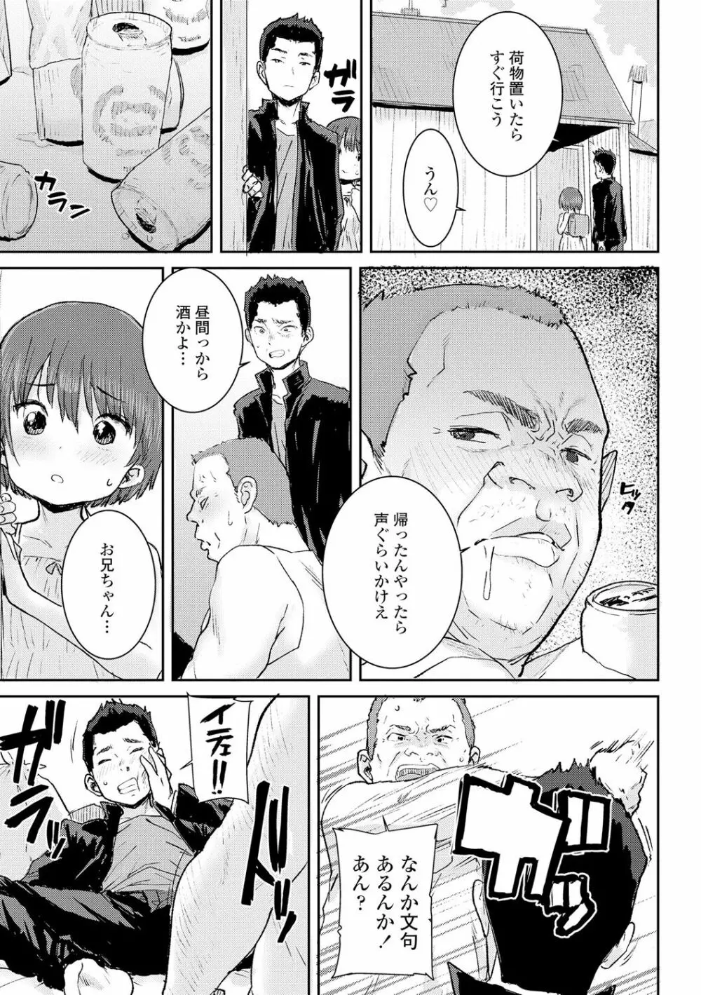 パパ、どうしたの? Page.161
