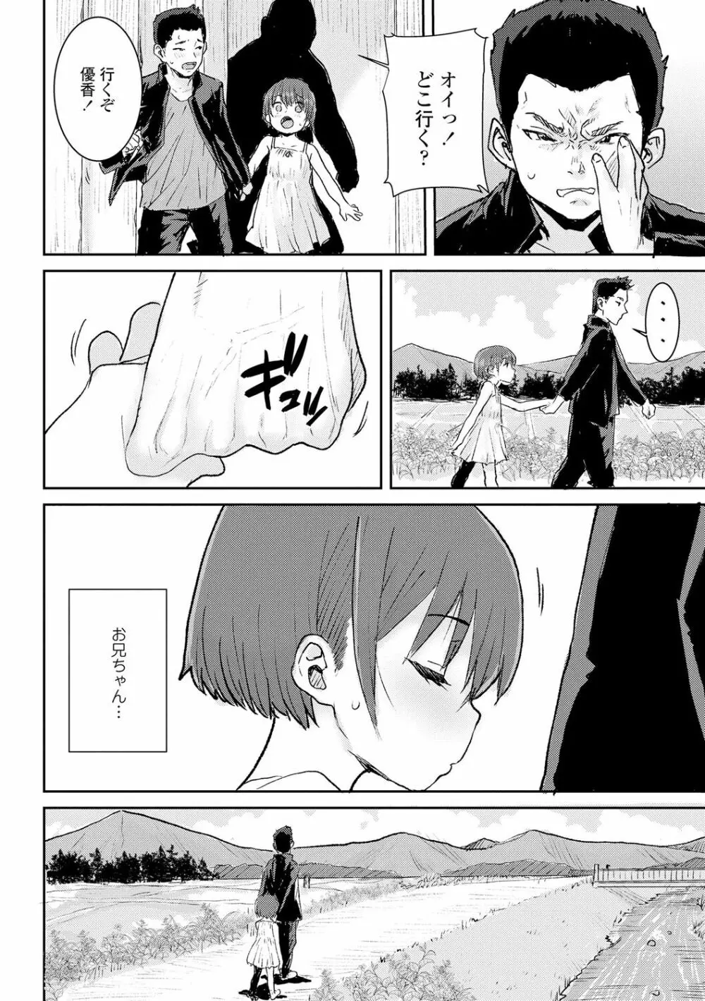 パパ、どうしたの? Page.162