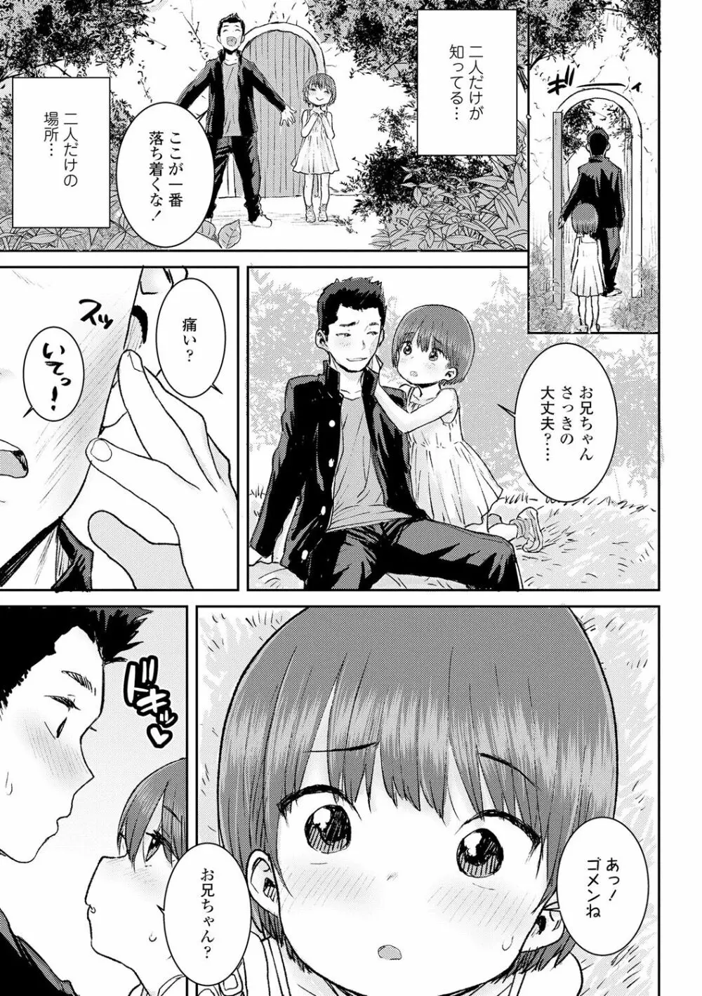 パパ、どうしたの? Page.163