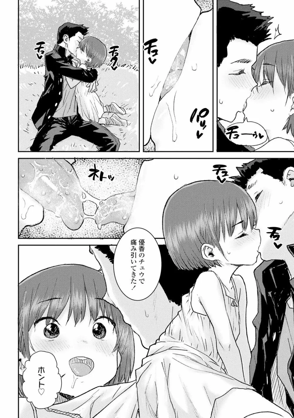 パパ、どうしたの? Page.164