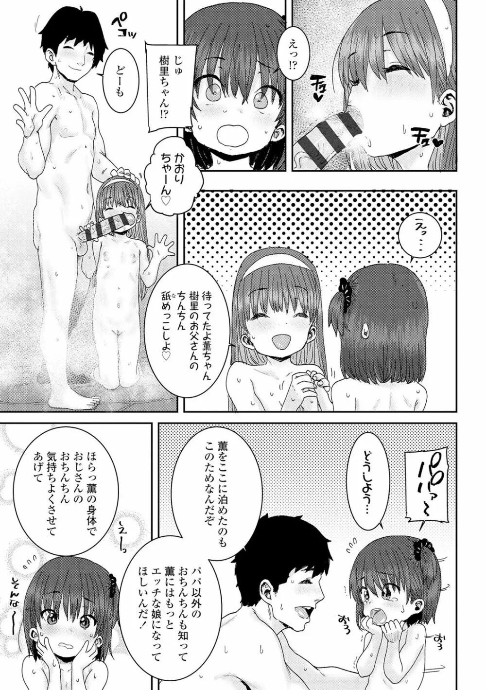 パパ、どうしたの? Page.17