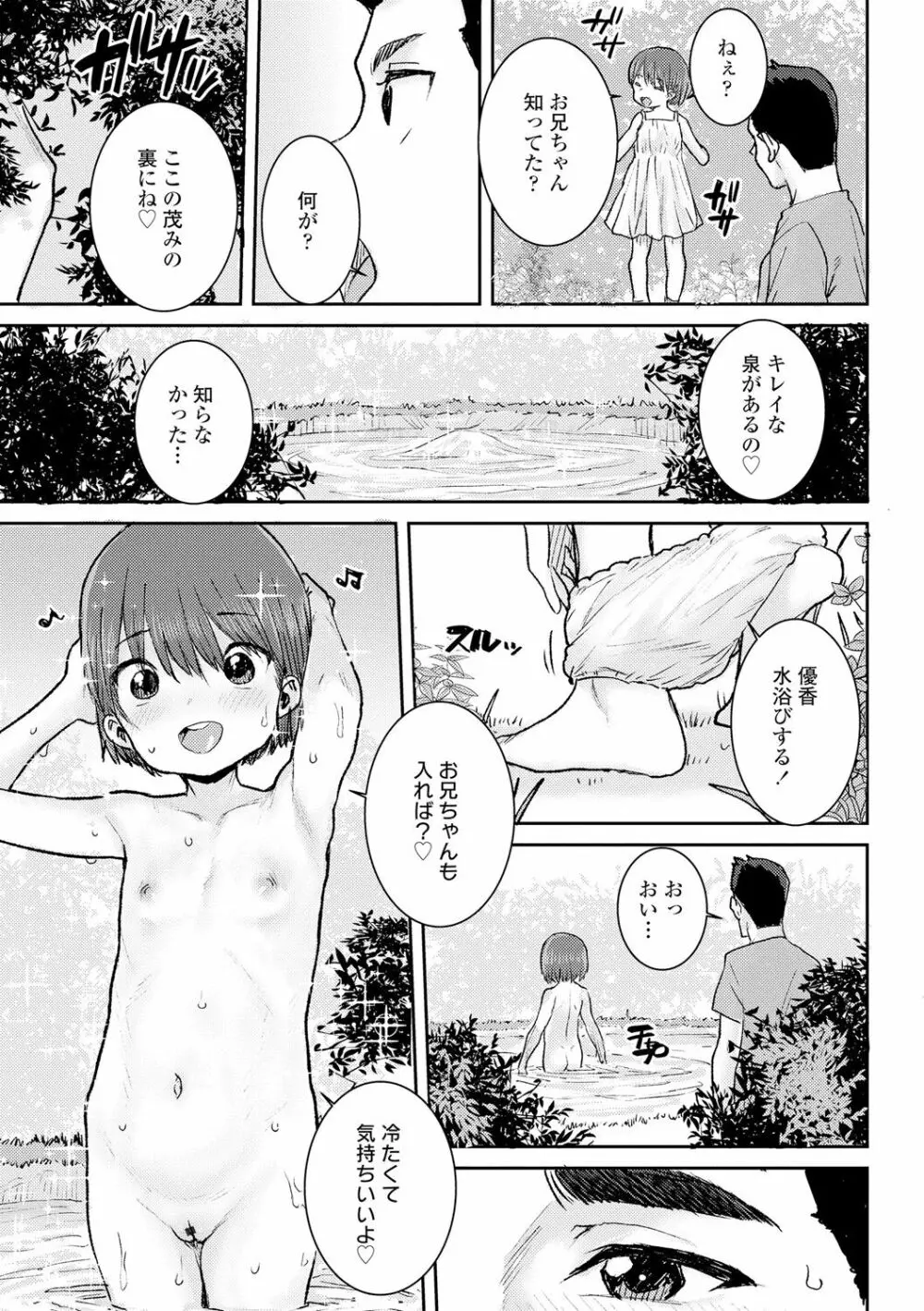 パパ、どうしたの? Page.171