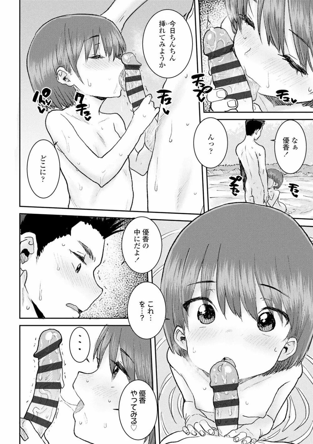 パパ、どうしたの? Page.174
